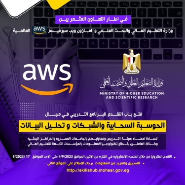 Ministry of Higher Education and Scientific Research and AWS Training Program