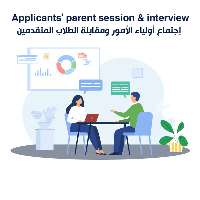 Applicants’ parent <strong>session & interview</strong></p>
<p>
	إجتماع أولياء الأمور ومقابلة الطلاب المتقدمين